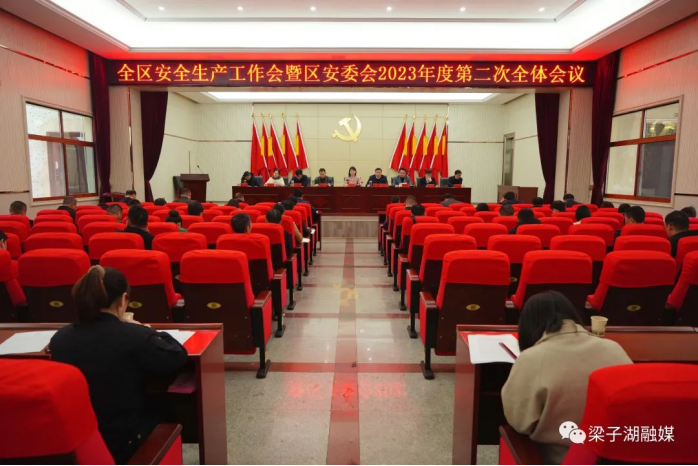 筑牢防线 守好底线 | 全区安全生产工作会暨区安委会2023年度第二次全体会议召开 窦小华出席并讲话