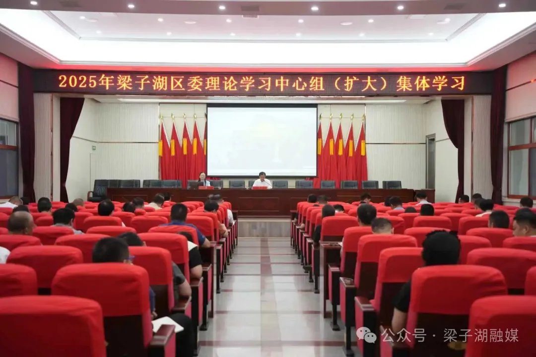 区委理论学习中心组召开集体（扩大）学习会议