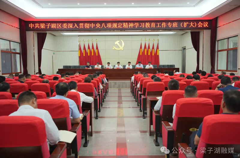 区委深入贯彻中央八项规定精神学习教育工作专班（扩大）会议召开