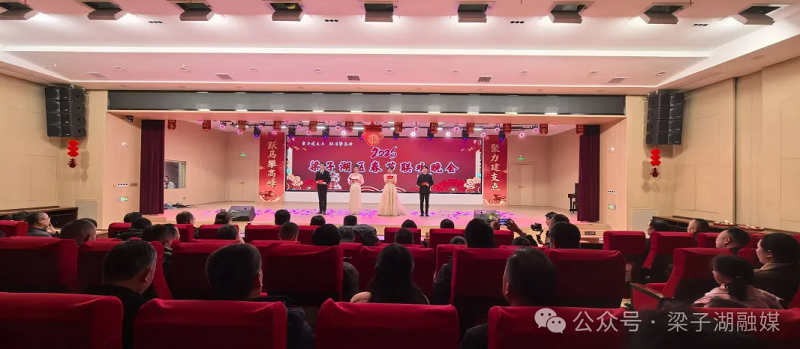 梁子湖区2026年春节联欢晚会精彩上演