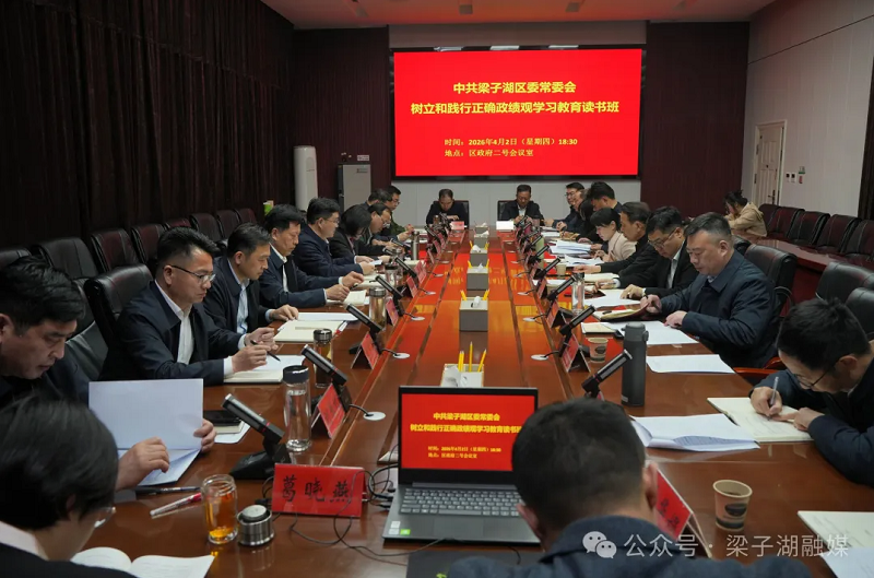区委常委会树立和践行正确政绩观学习教育读书班举行集体交流研讨