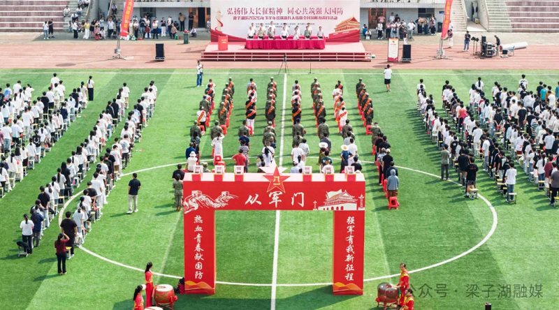梁子湖区举行2026年下半年欢送新兵入伍暨全民国防教育月活动