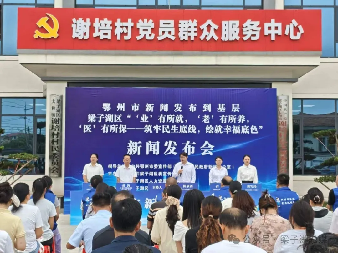 梁子湖区：村口发布台，民生暖到家