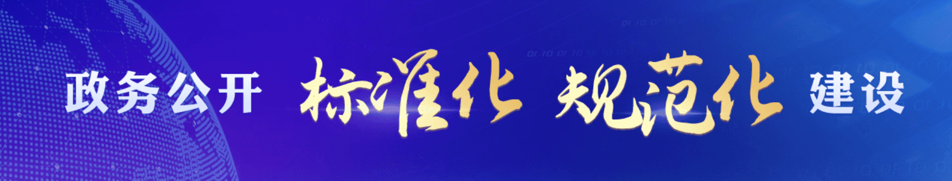 主动公开基本目录