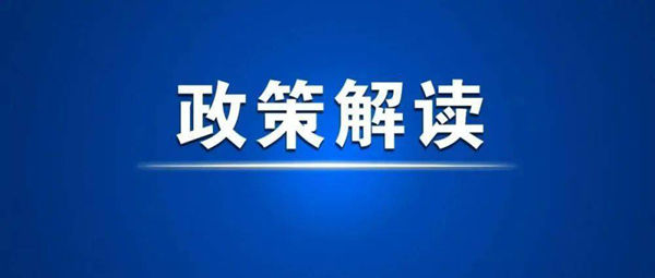 解读《鄂州市凤栖天使投资基金管理办法》